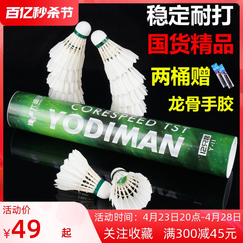 正品尤迪曼羽毛球耐打王12只装鸭毛打不易烂室内外训练比赛专用球