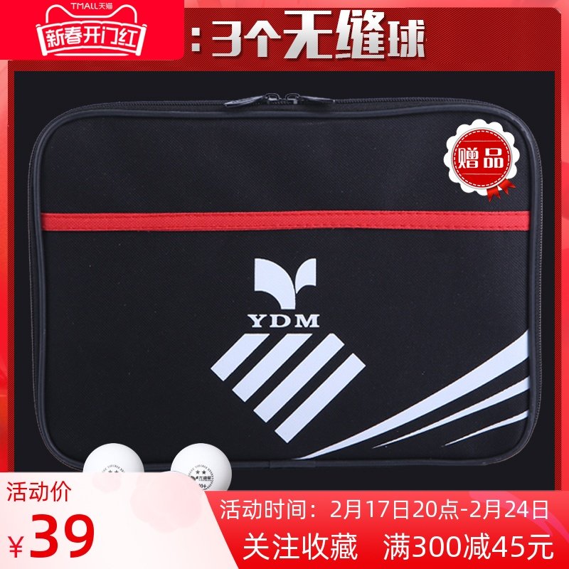 【送3个无缝乒乓球】乒乓球拍套单层方形 乒乓球拍拍包拍袋运动包