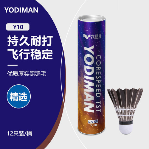 黑鹅毛羽毛球12只套装超耐打稳定