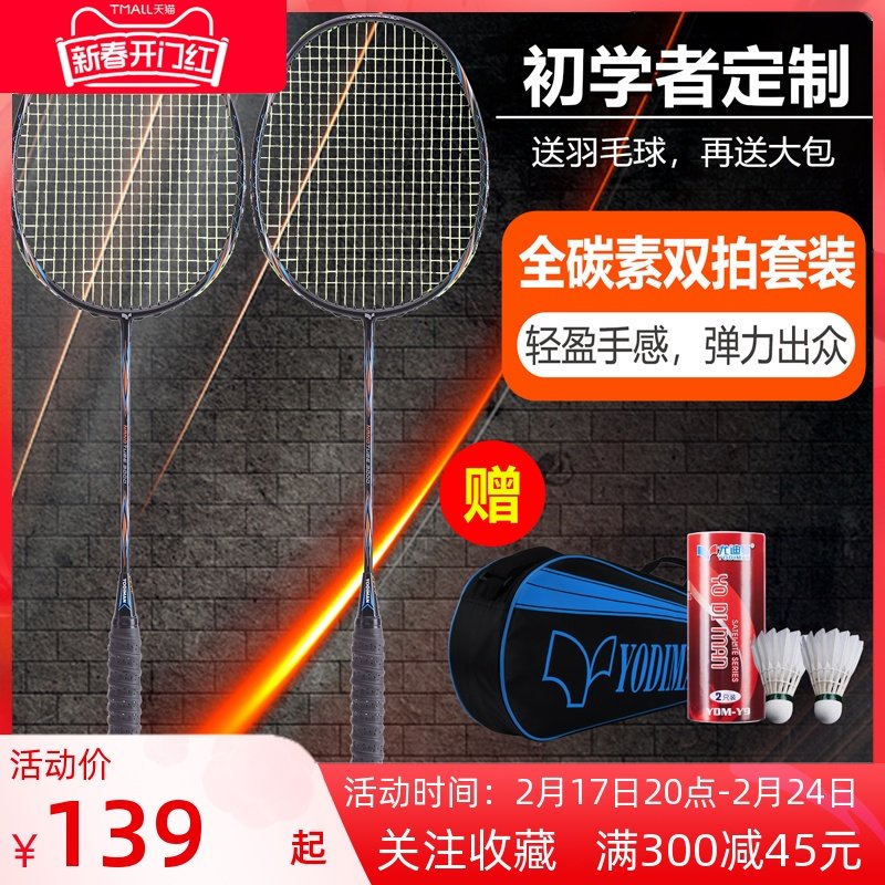 尤迪曼羽毛球拍双拍正品全碳素耐用型超轻成人2支装攻防兼备套装