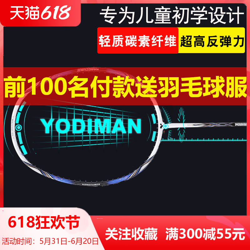 尤迪曼专业训练儿童羽毛球拍单拍3-12岁小学生青少年超轻型全碳素