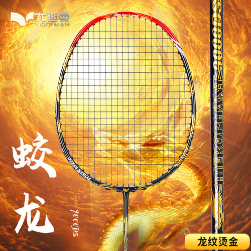 尤迪曼高端羽毛球单拍60T进攻型