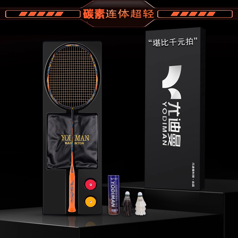 羽毛球拍碳素超轻一体单拍礼盒装