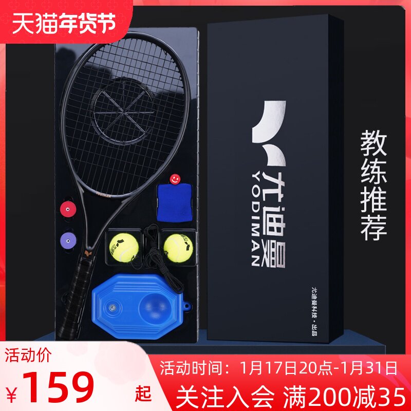 尤迪曼网球拍单人套装带线回弹训练器大学生初学者超轻碳素一体式
