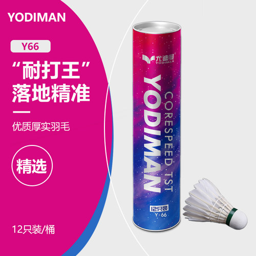 尤迪曼超耐打王训练羽毛球12只装