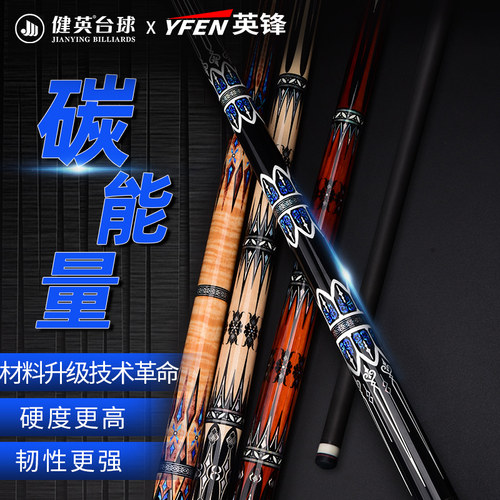 健英英锋黑科技碳纤维九球台球杆桌美式大头分体黑8八12.5mmYF-M1 - 封面