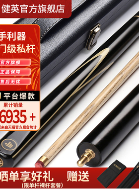 健英台球杆 小头分体斯诺克波茨桌球杆大头黑8八中式单支球杆SD20