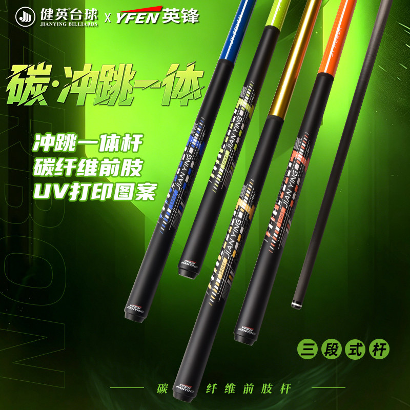 新品黑科技台球杆冲杆图片