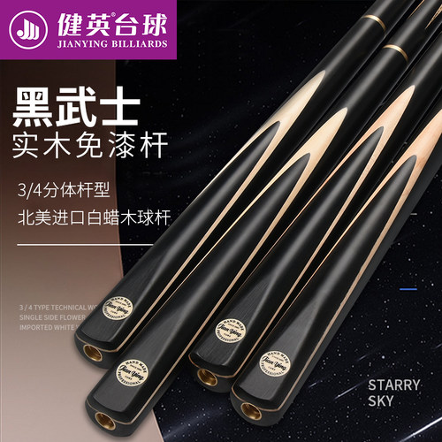 健英台球杆科技木单插