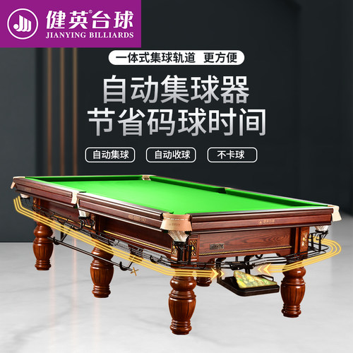 健英jianying配件自动改装台球桌