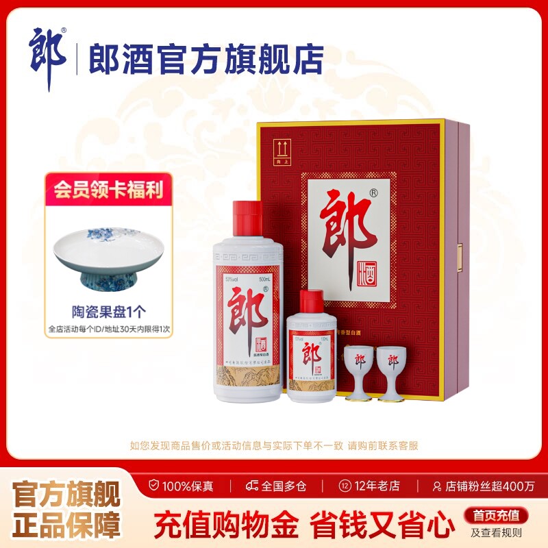 郎酒 郎牌郎酒（子母郎礼盒装）53度 酱香型 500mL+100mL 自饮