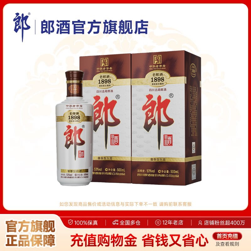 【中华老字号】郎酒 老郎酒1898 双瓶装 53度酱香型 500mL*2瓶