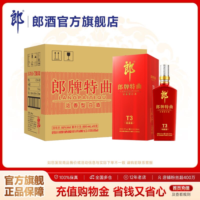 郎酒 郎牌特曲T3精英版 50度浓香型白酒500mL*6瓶 整箱装 宴请