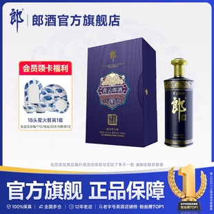 宴请送礼 郎酒青云郎五十53度酱香型白酒998ml奢香藏品 酒厂自营