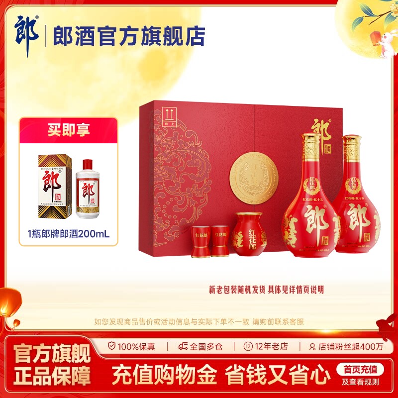 [中秋礼盒]郎酒红花郎红十五双瓶礼盒装53度酱香型白酒500mL*2图片
