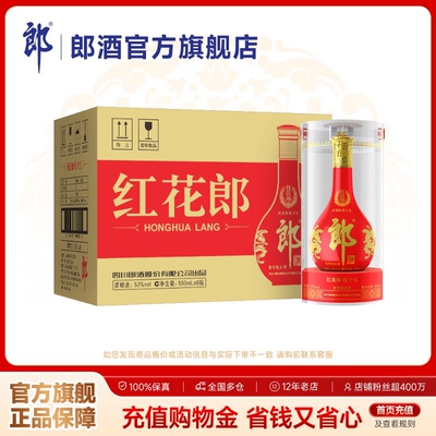 【2023年产】郎酒 红花郎红十五 53度 酱香型白酒 500mL*6 整箱装