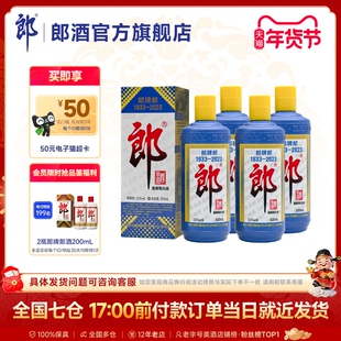 [收藏摆柜]郎酒 2023郎牌郎500mL*4 组合 酱香型白酒 53度