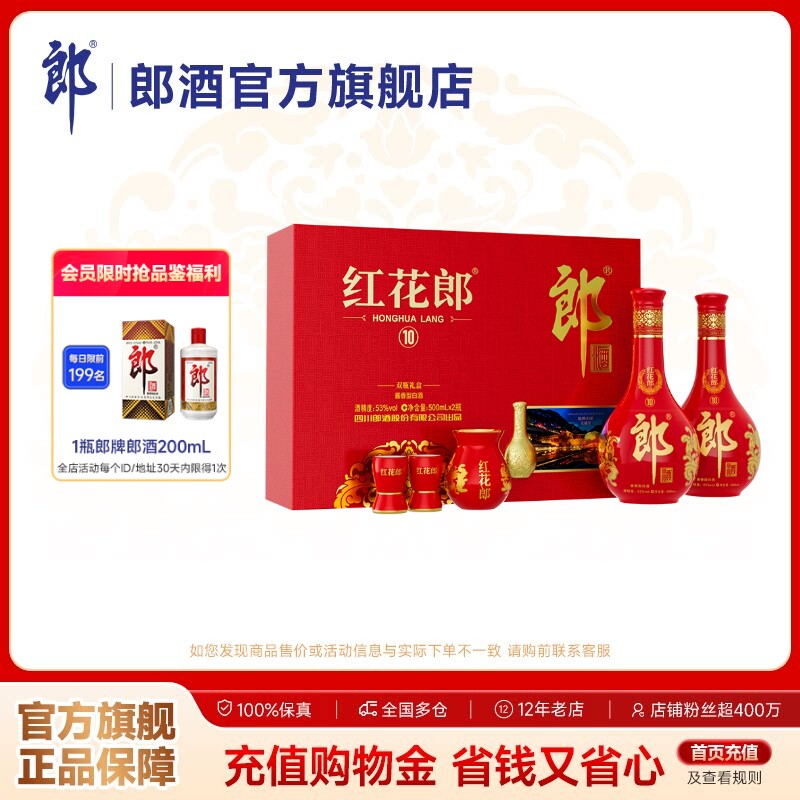 [甄选礼盒]郎酒 红花郎酒10双瓶礼盒装 酱香型白酒 53度500mL*2瓶