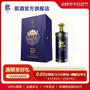 宴请送礼 郎酒青云郎五十53度酱香型白酒998ml奢香藏品 酒厂自营