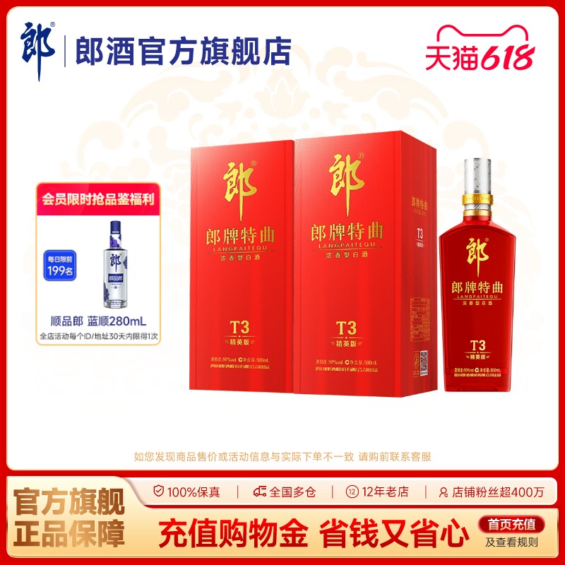 郎酒 郎牌特曲T3精英版 50度 浓香型白酒500mL*2瓶 双瓶装 自饮