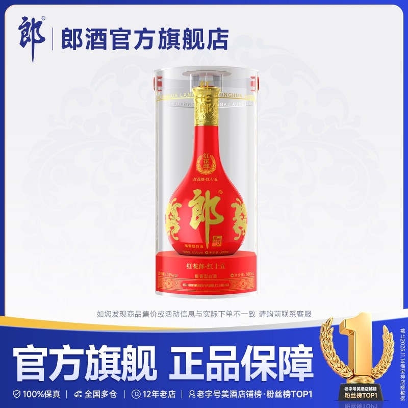 郎酒红花郎十五(15)53度酱香型白酒500ml 酱香典范 商务宴请送礼
