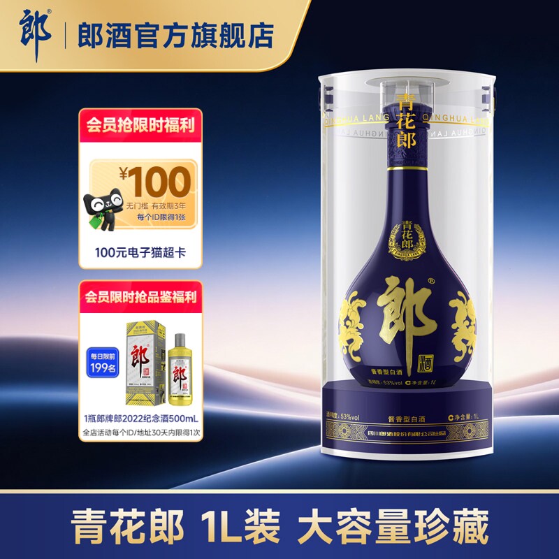 【收藏送礼】郎酒青花郎53度酱香型白酒 1L装 收藏摆柜 宴请送礼