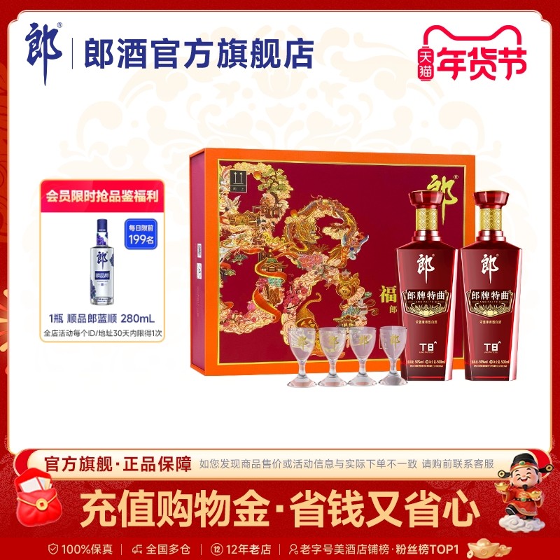 郎酒 郎牌特曲酒&middot;T8(福泽绵延双瓶礼盒装)50度兼香型 500mL*2瓶
