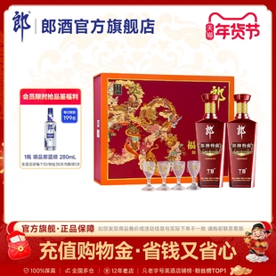 郎酒 郎牌特曲酒·T8(福泽绵延双瓶礼盒装)50度兼香型 500mL*2瓶