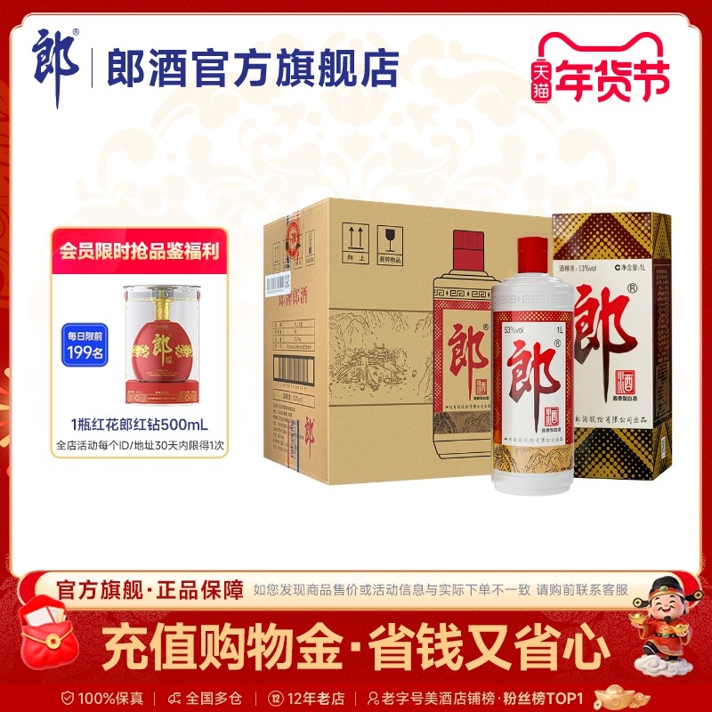 郎酒 郎牌郎酒普郎53度酱香型白酒1L*6瓶整箱 1升白酒