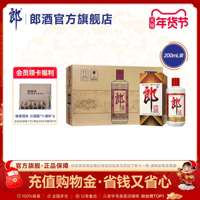 郎酒 郎牌郎酒普郎53度酱香型白酒200mL*12瓶整箱装 收藏送礼