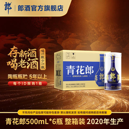 [2020年产]郎酒青花郎 53度酱香型白酒 500mL*6瓶 整箱装 年份酒