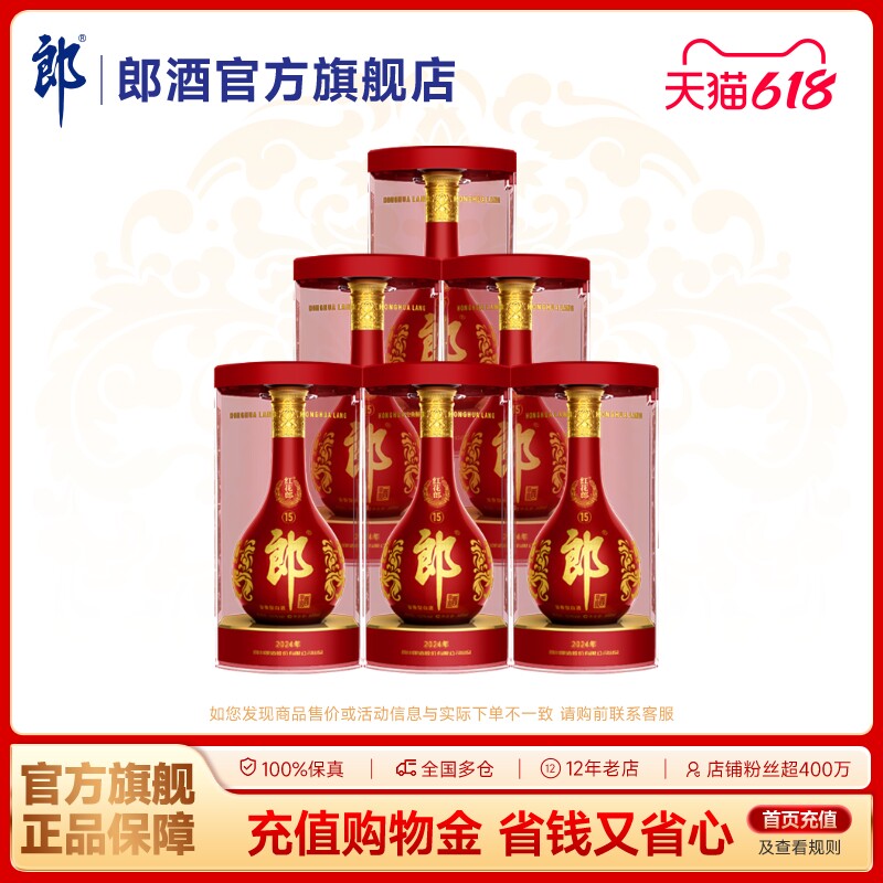 郎酒红花郎酒(15)红十五 53度酱香型白酒500ml*6瓶 散瓶 宴请送礼