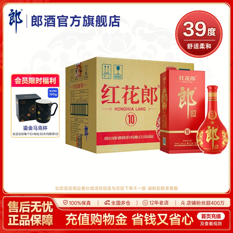 郎酒 红花郎酒红10 酱香型白酒 39度 500mL*6瓶 整箱装