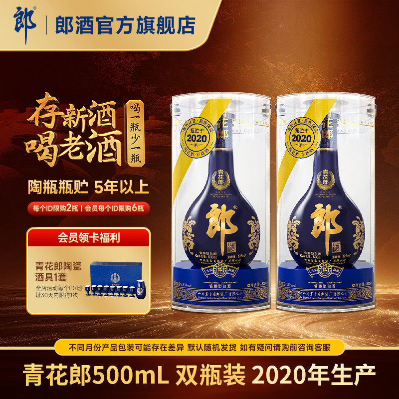 【2020年产】 郎酒 青花郎 53度 酱香型白酒 500mL*2 双瓶装 收藏