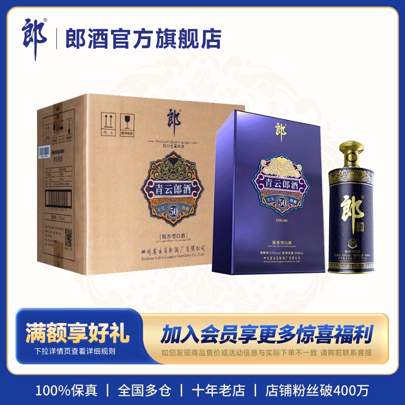 郎酒青云郎五十53度酱香型白酒998ml*4瓶整箱 藏品宴请送礼收藏