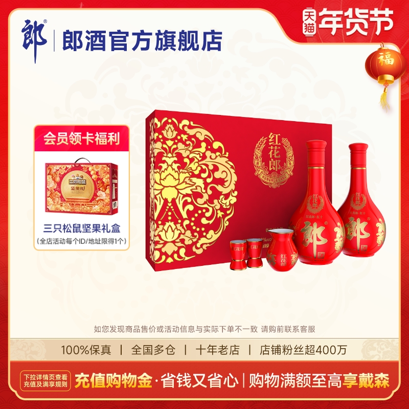 [年货送礼]郎酒红花郎十(10)双瓶礼盒装 53度酱香型白酒500mL*2