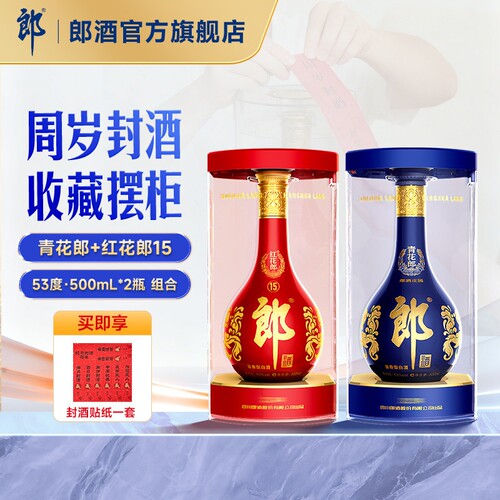郎酒 青花郎+红花郎·15 酱香型白酒53度 500mL*2瓶 周岁封酒纪念