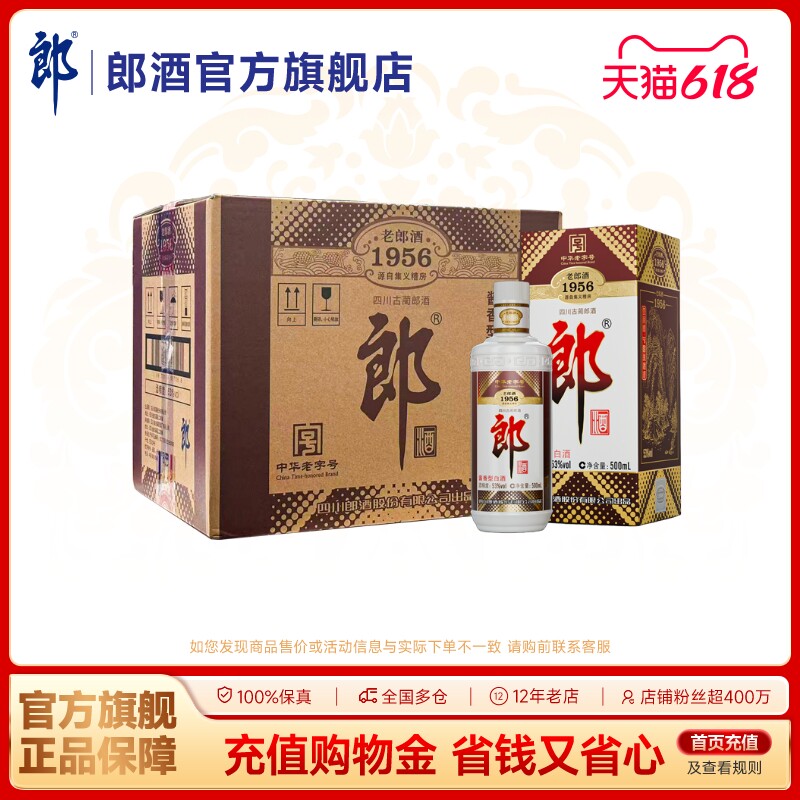 [中华老字号]郎酒 老郎酒1956 整箱装 500mL*6瓶 53度酱香型白酒