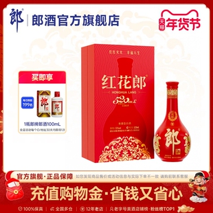 [年货礼盒]郎酒 红花郎酒10 酱香型白酒 53度 520mL 单瓶礼盒装
