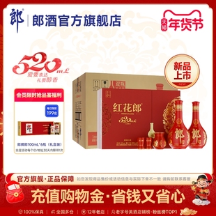 郎酒 红花郎10 520双瓶礼盒 520mL*2瓶*4盒 53度 酱香型白酒