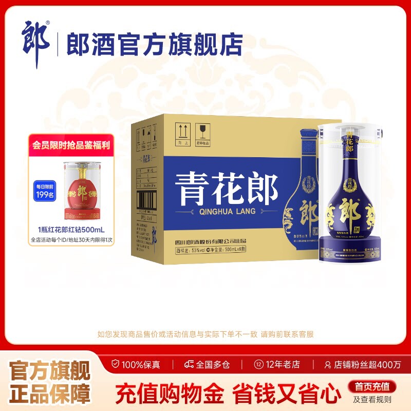 郎酒 青花郎 53度 酱香型白酒 500ml*6瓶 整箱装 商务宴请送礼
