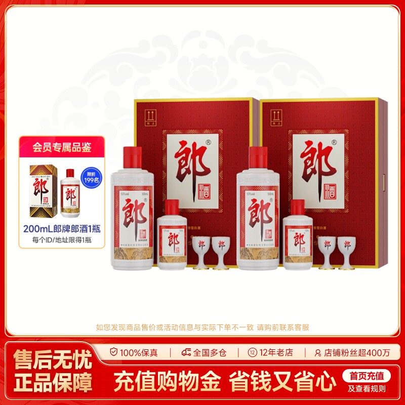 郎酒郎牌郎酒(子母郎礼盒装)
