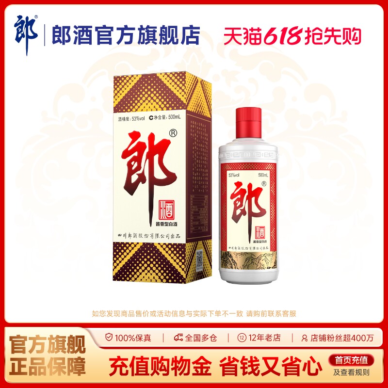 郎酒 郎牌郎酒普郎53度酱香型白酒500ml单瓶装经典酱香 纯粮酿造