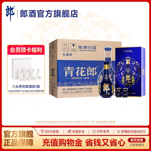 郎酒 青花郎 53度酱香型白酒 500mL*6瓶  整箱装 商务宴请