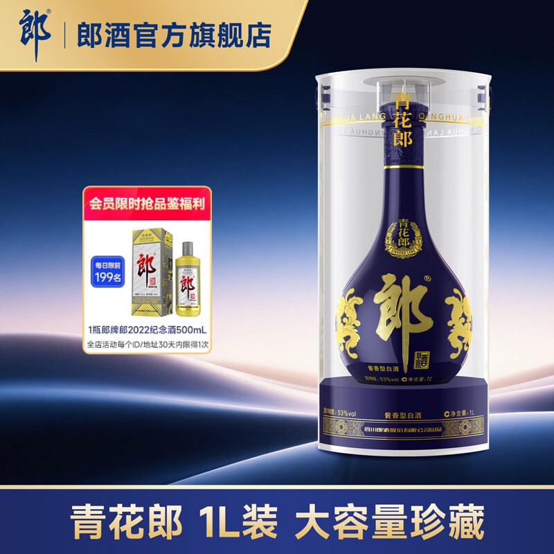 【收藏送礼】郎酒青花郎53度酱香型白酒 1L装 收藏摆柜 宴请送礼