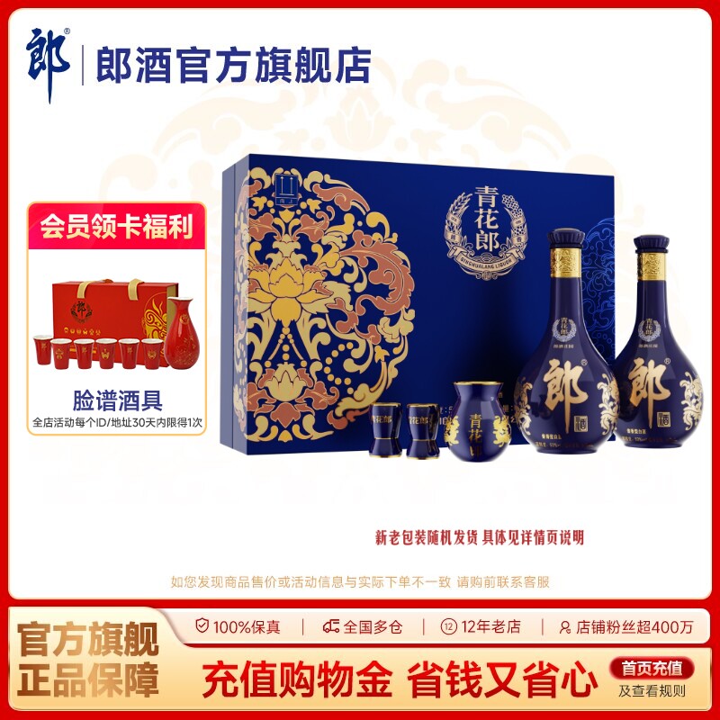 [甄选礼盒]郎酒 青花郎 双瓶礼盒53度酱香型白酒 500mL*2瓶