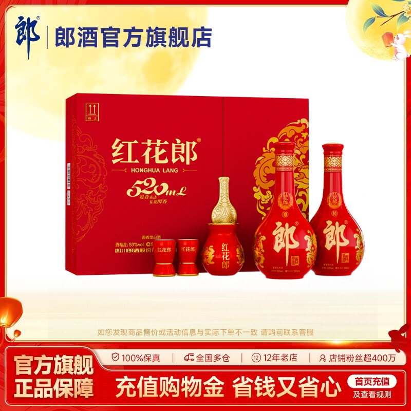 [中秋礼盒]郎酒 红花郎十双瓶礼盒装53度酱香型白酒520mL*2瓶图片
