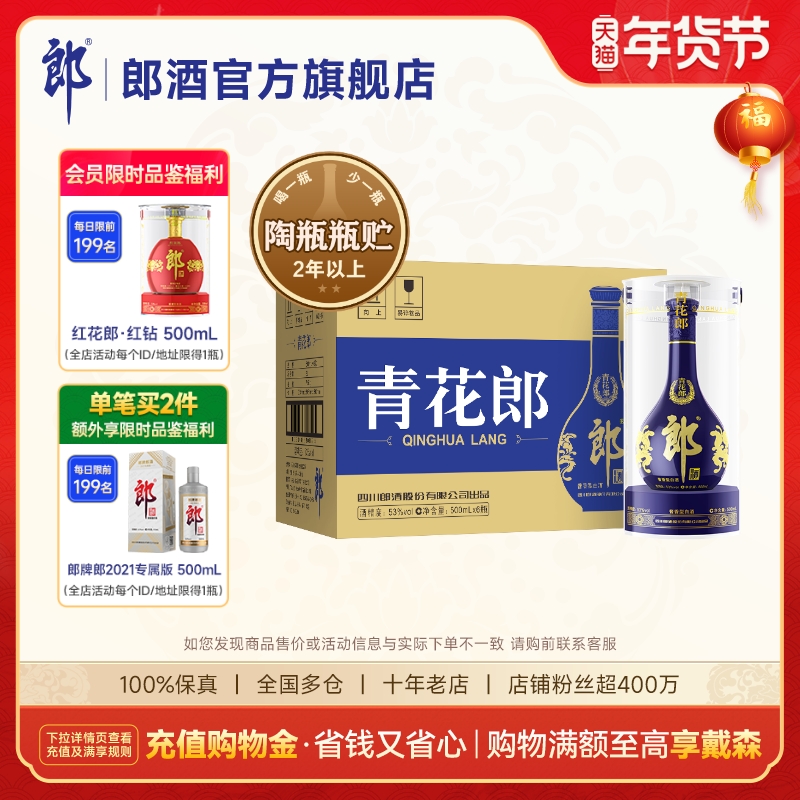 郎酒青花郎53度酱香型白酒500ml*6瓶整箱 商务宴请送礼