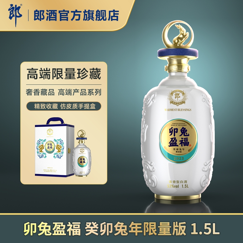 卯兔盈福酒·癸卯兔年限量版