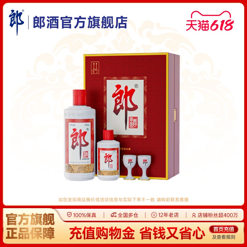 郎酒 郎牌郎酒（子母郎礼盒装）53度 酱香型 500mL+100mL 自饮